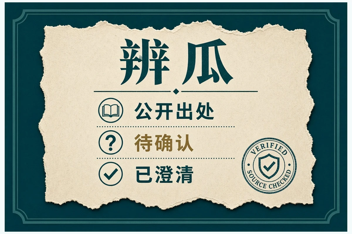 辨瓜核对插图